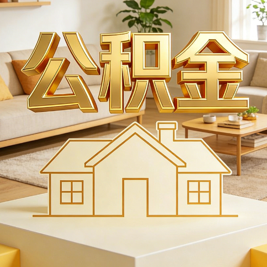 益阳灵活就业人员涌入公积金体系,代办服务迎来“新蓝海”
