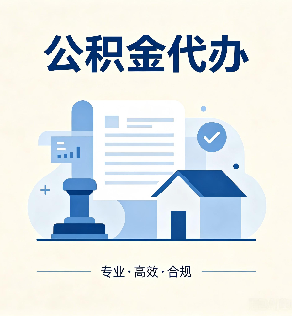 益阳公积金代办:担心个人信息泄露?这几个问题想清楚