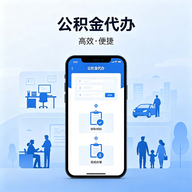 益阳公积金代办：网上攻略那么多，为什么还是办不成